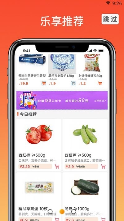 乐乐买菜最新版