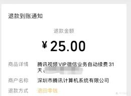 腾讯视频vip自动续费如何关闭