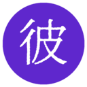彼岸自在手机版
