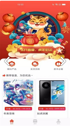 乐开盲盒手机版