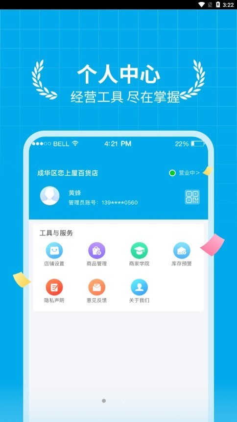 贝小集商户安卓版