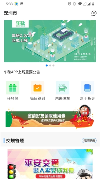车秘手机版
