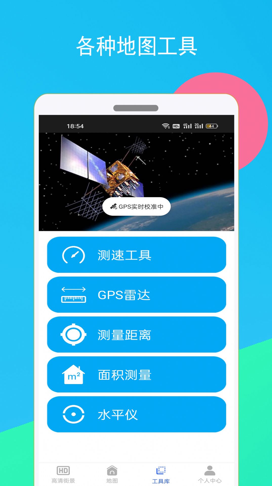 高清全球街景地图最新版