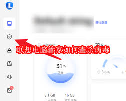联想电脑管家怎么查杀病毒