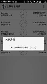 世界城市时间官网版