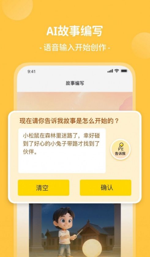 AI童话梦最新版