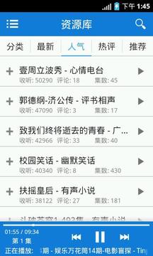 听世界听书官网版