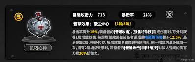 绝区零机巧心种音擎有什么效果