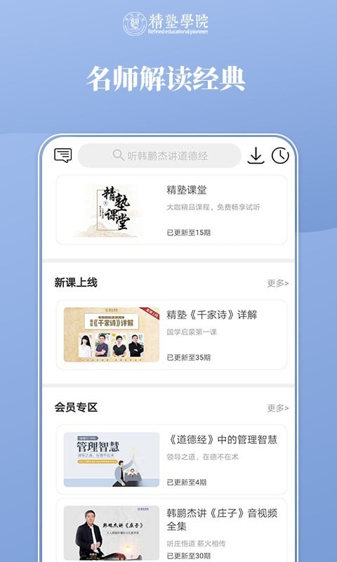 精塾国学免费版