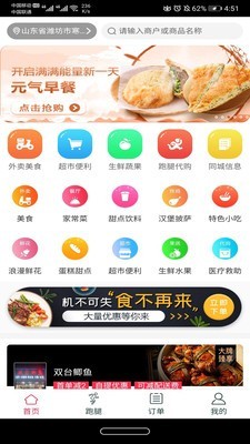 心顺外卖官网版