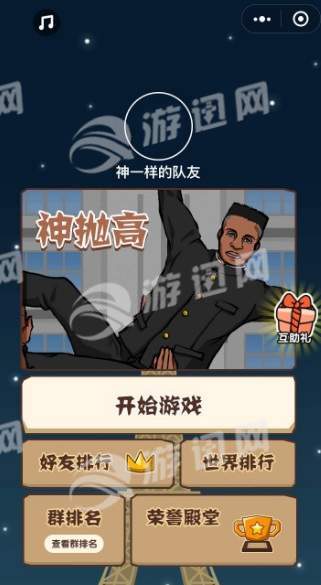 微信神抛高官网版