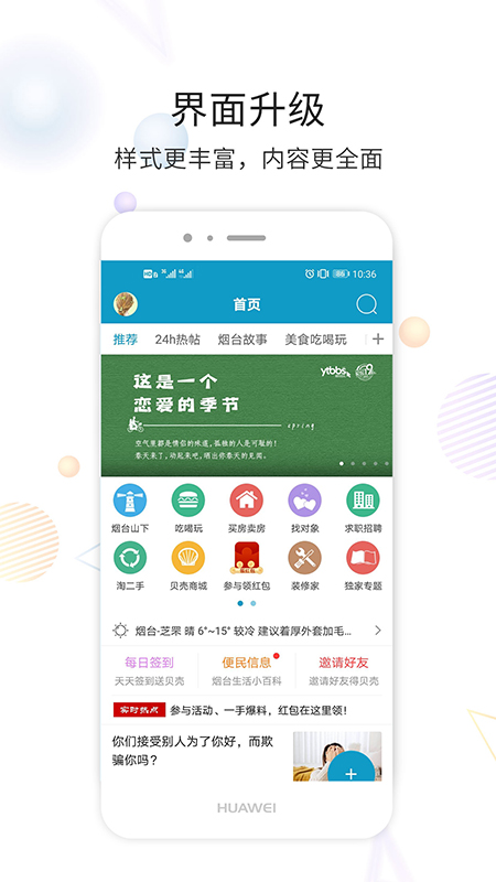 烟台论坛手机版