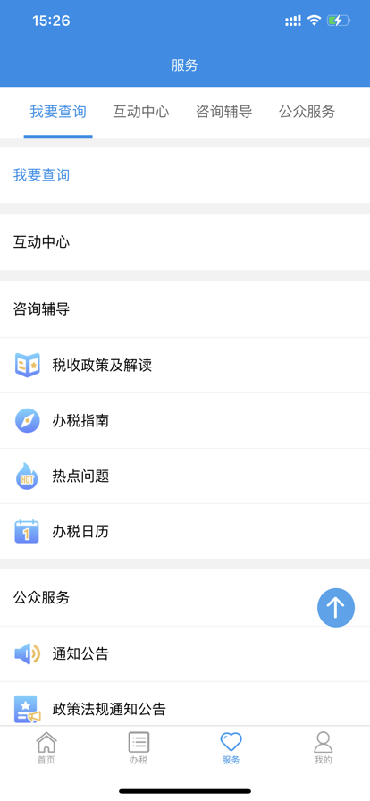 湖南税务最新版
