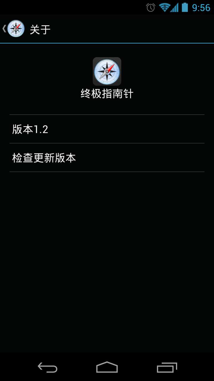 终极指南针官网版