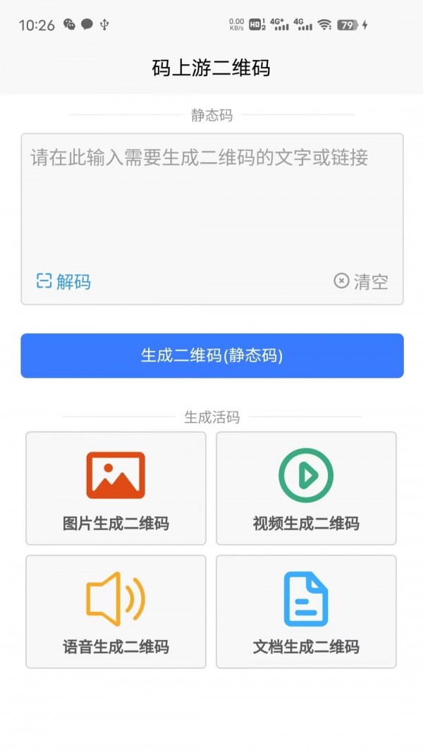 码上游二维码安卓版