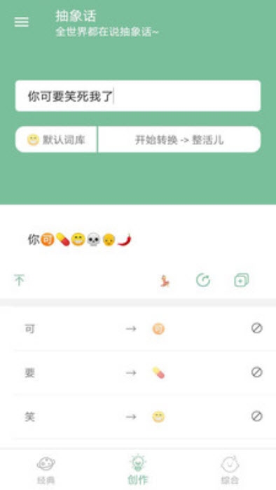 抽象话转换器安卓版