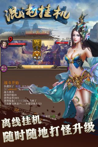 混沌挂机手机版