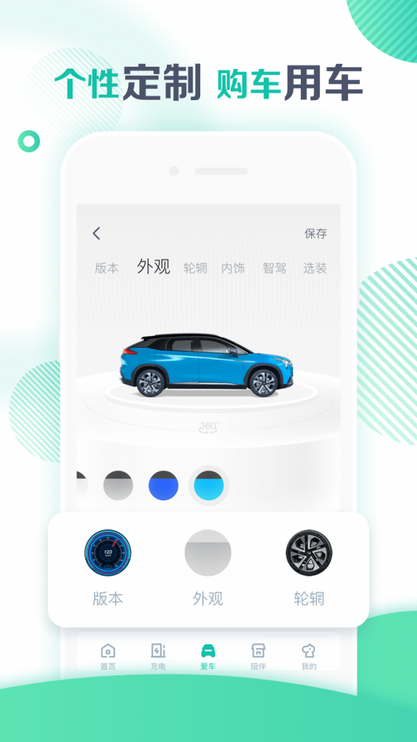 广汽埃安最新版