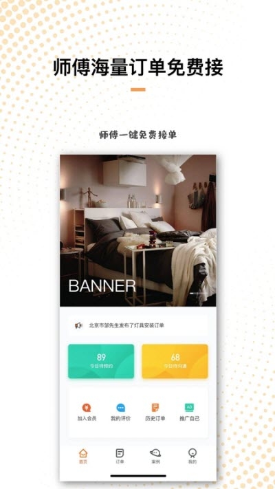 刘师傅手机版