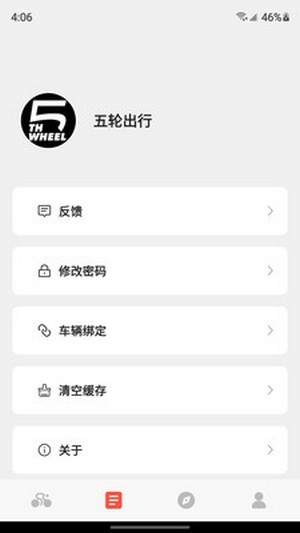 五轮出行手机版