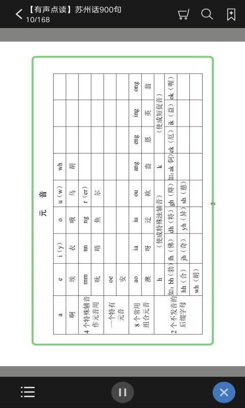 苏州话手机版