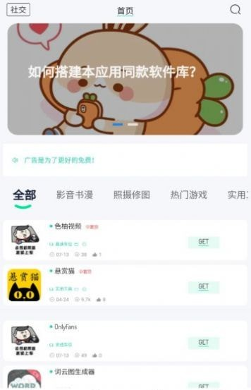 BQB软件库安卓版