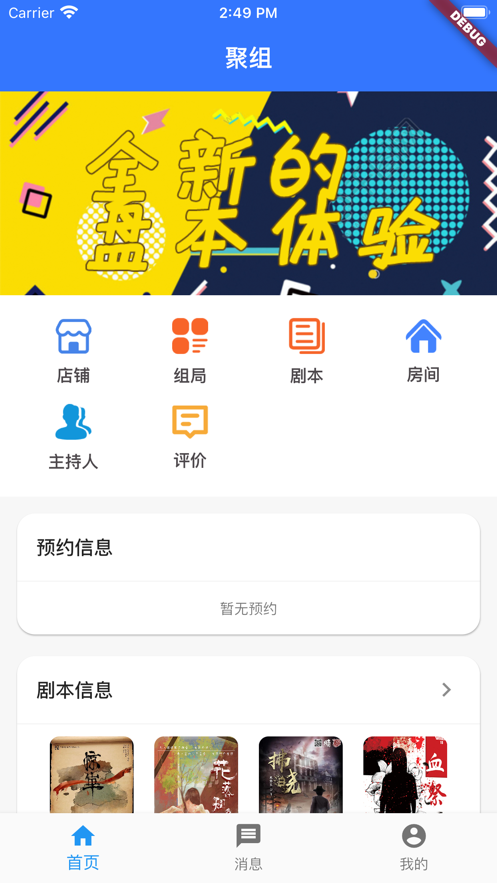 聚组商家端免费版