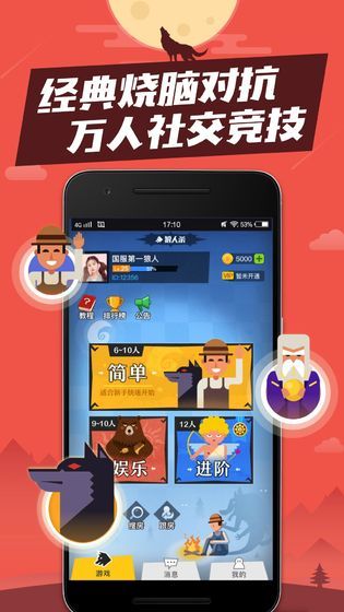 谁是狼人最新版