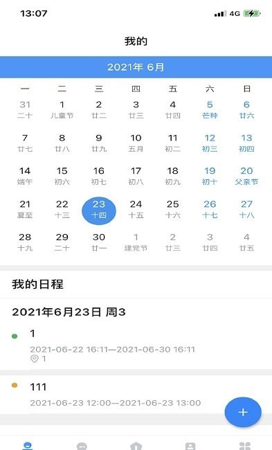 邮筒免费版