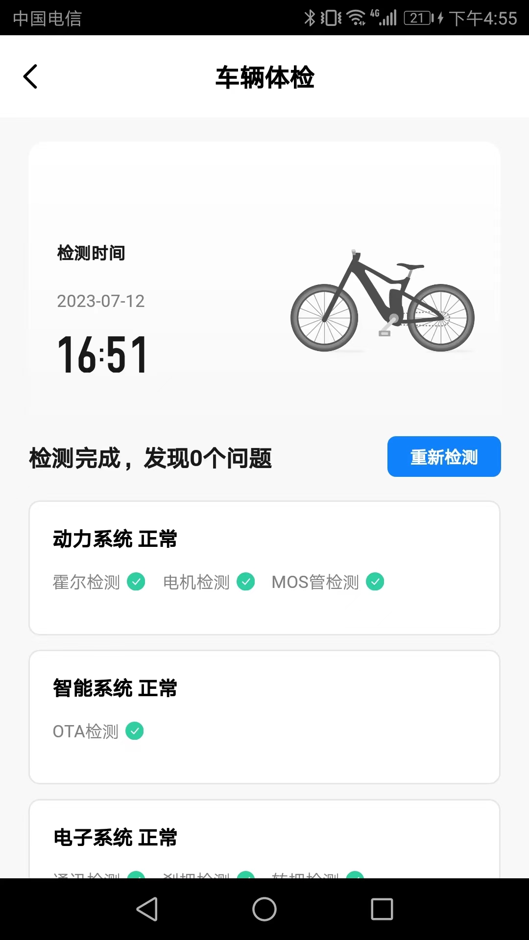 HiBike手机版