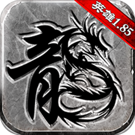 降龙至尊官网版