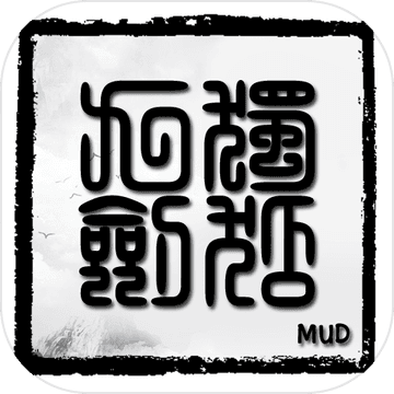独孤九剑MUD最新版