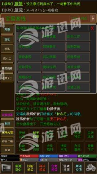 独孤九剑MUD最新版