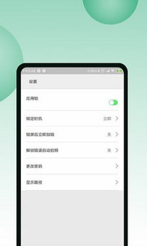 超级应用锁官网版