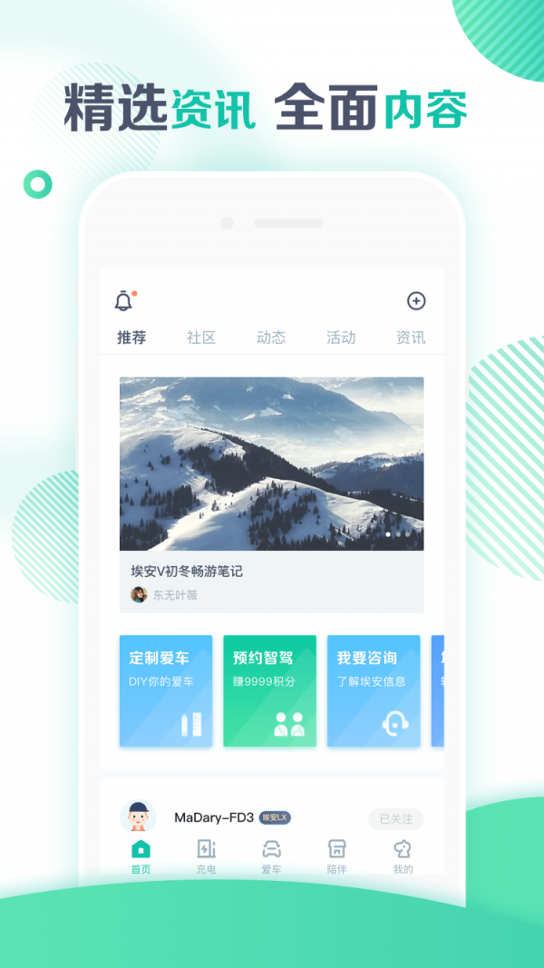 广汽埃安免费版