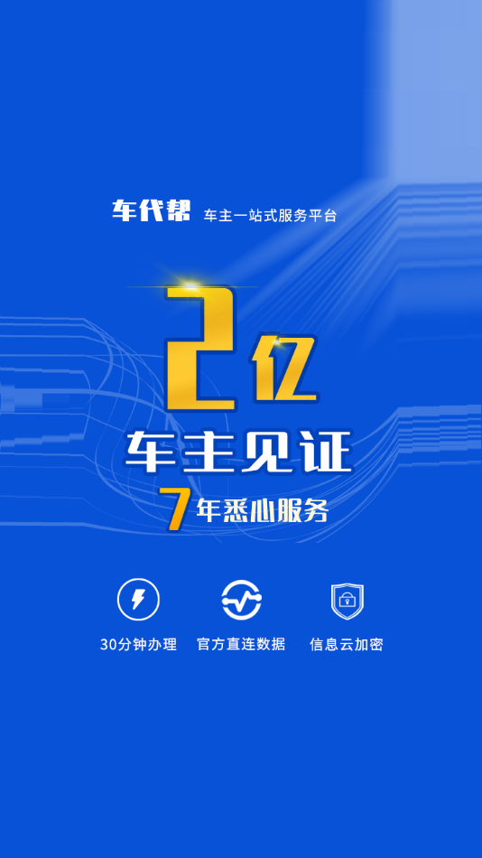 车辆违章查询手机版