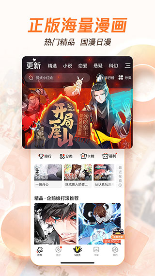 腾讯漫画手机正版