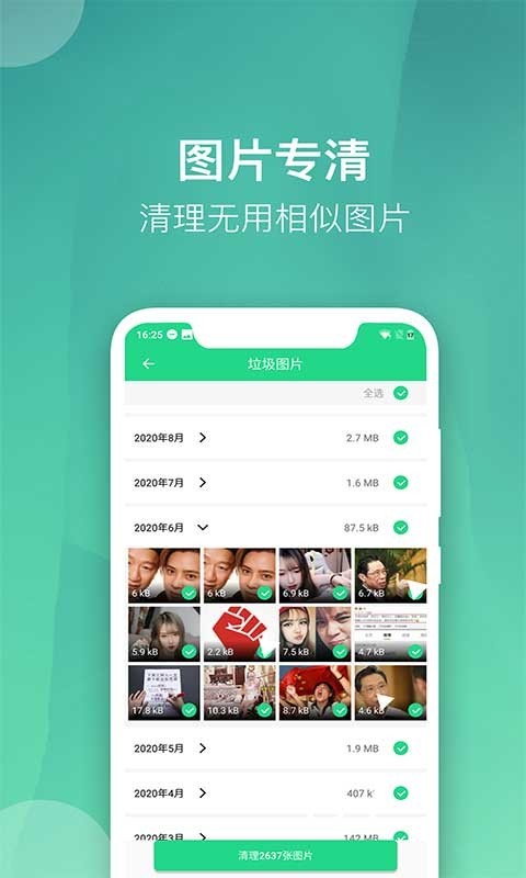 微趣清理大师官网版