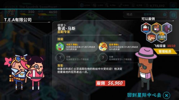 土豆们的宇宙飞船最新版