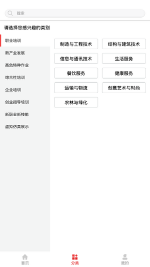 山东职业技能培训官网版