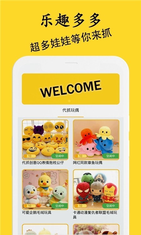 小象抓娃娃官网版