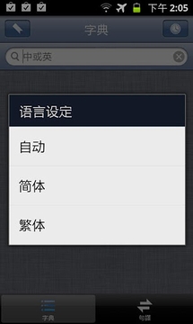 英汉字典ECDictionary官网版