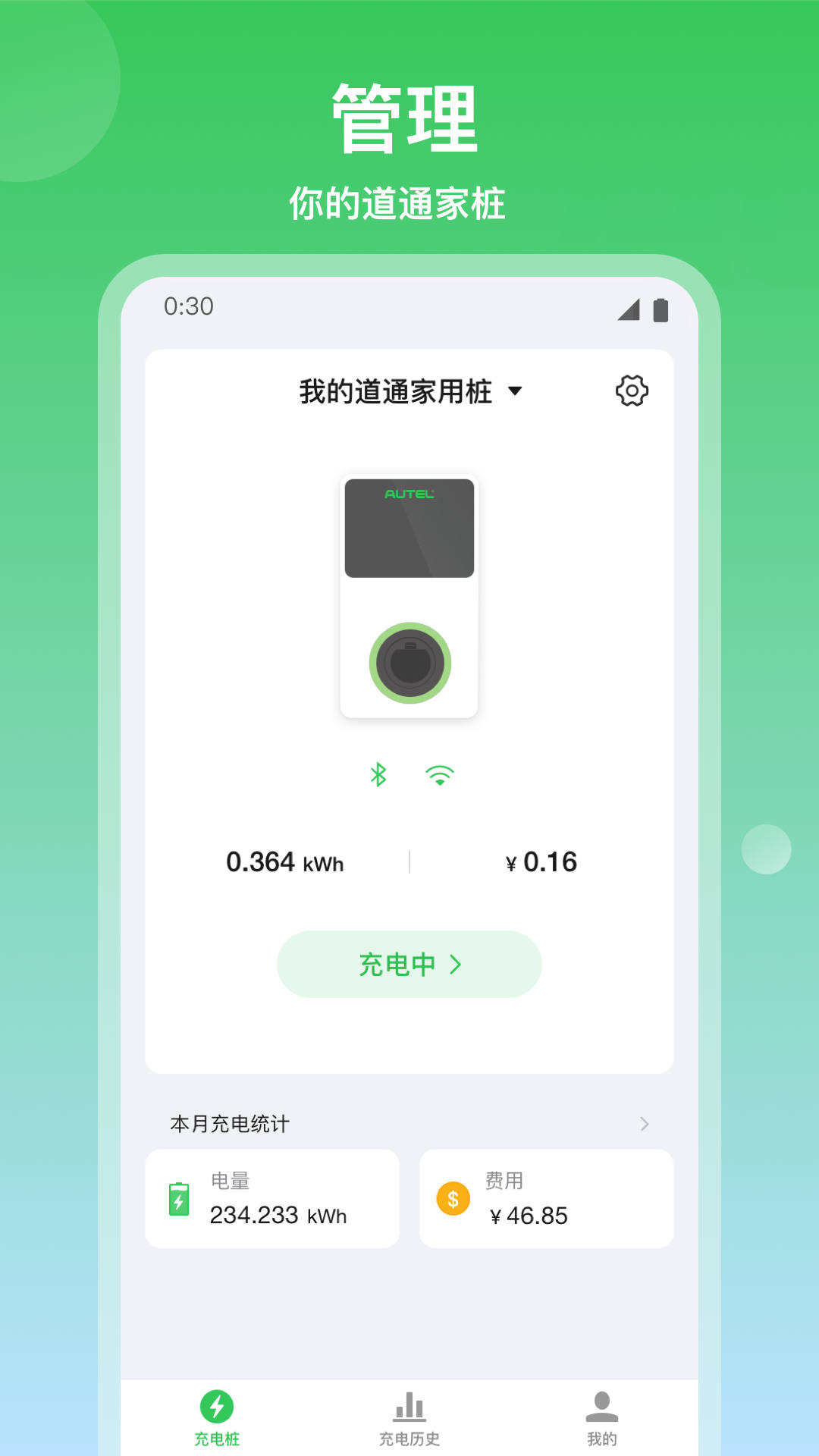 道通充电官网版