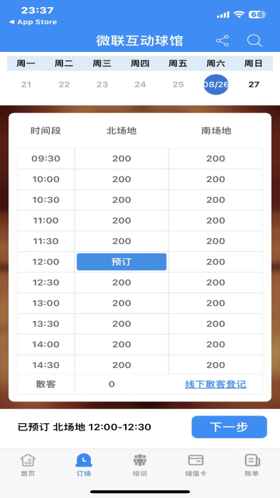 球帮帮商家端最新版