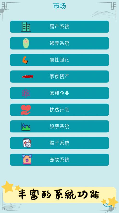自由人生模拟人生之路最新版