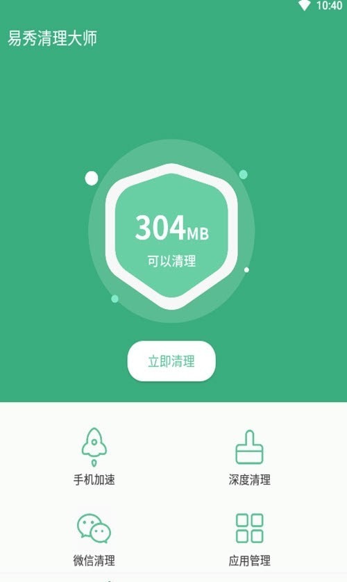 易秀清理大师安卓版