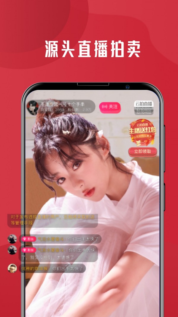 云拍卖免费版