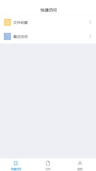 协作云盘最新版