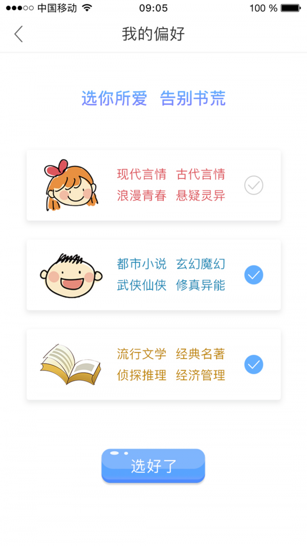 春阅最新版