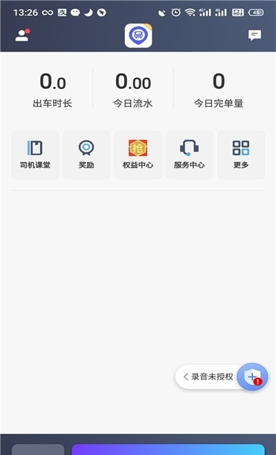旅程出租司机免费版